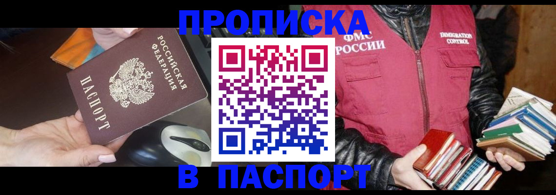 временная регистрация купить в Чехове