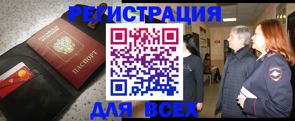 прописка для кредита в Чехове