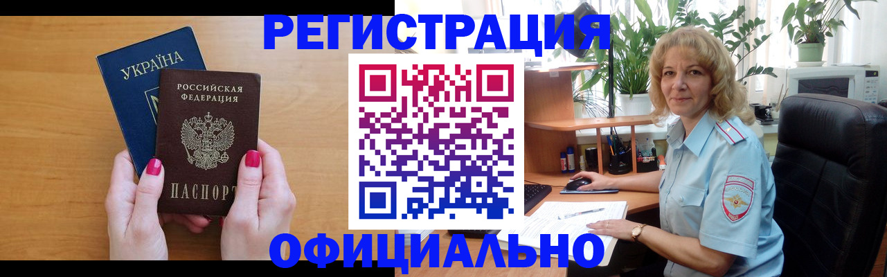 временная регистрация 2025 в Чехове